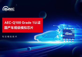 Jiangsu Runic Technology Co.,Ltd added 16 automotive-grade chips