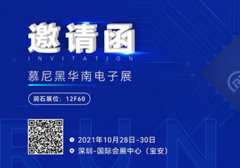 展会邀请 | 2021慕尼黑华南电子展开幕在即，江苏月博邀您观展！